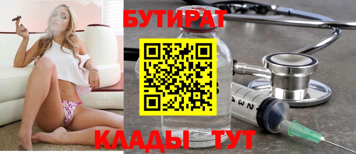 Сердобск  Бутират вода  Вход с VPN 