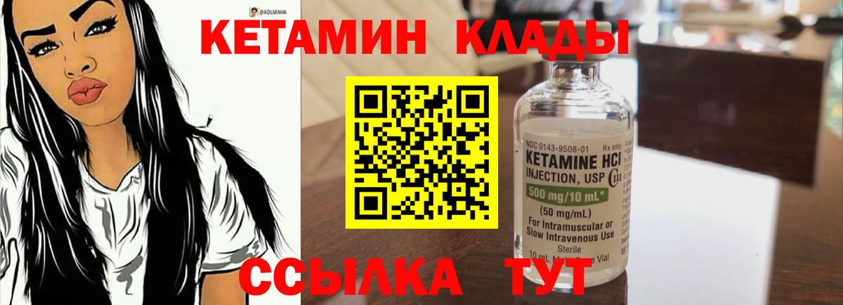 КЕТАМИН VHQ Сердобск