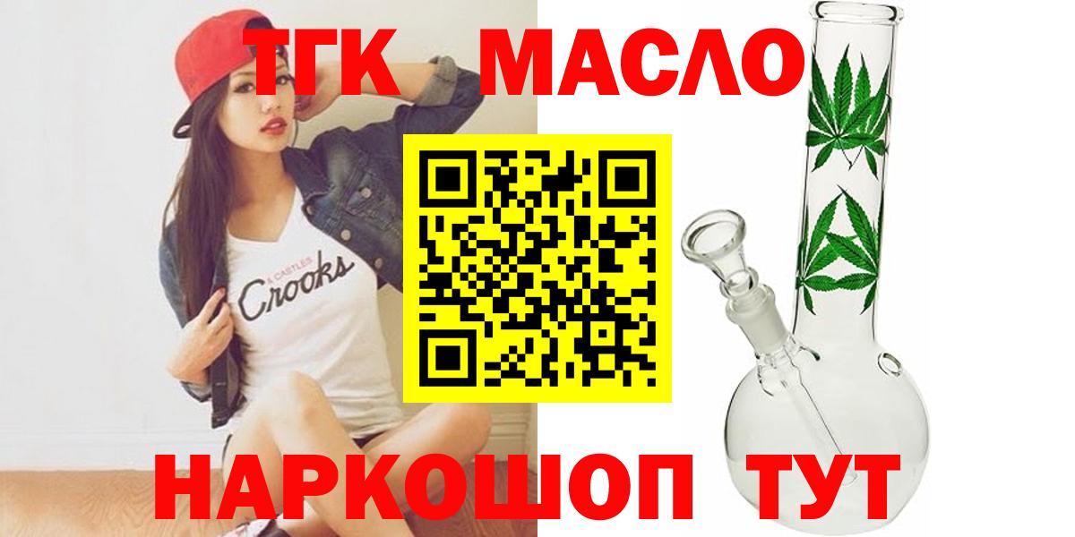 ТГК гашишное масло Сердобск